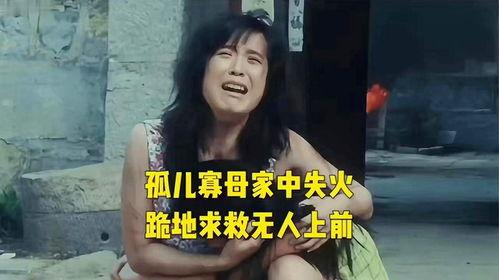 国产三级农村妇女电影,国产三级农村妇女电影的温情叙事  第2张