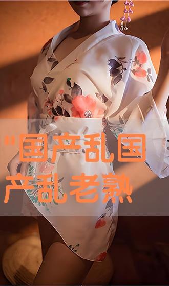 国产老熟在线播放,重温经典，在线重温岁月情怀  第3张