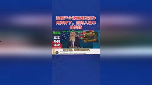 小视频国产,小视频引领国产潮流新风尚  第3张