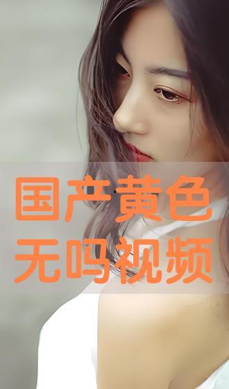 成人国产视频在线,揭秘行业现状与未来趋势  第3张