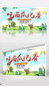 吃瓜比赛背景图片,一场视觉与味蕾的双重盛宴